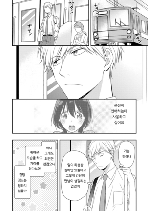 DT Danshi "Nyotaika" Kaihatsu Seikatsu Jou | DT 남자 여체화 개발 생활 上 Page #89