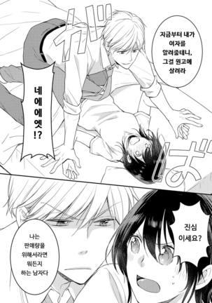 DT Danshi "Nyotaika" Kaihatsu Seikatsu Jou | DT 남자 여체화 개발 생활 上 Page #27