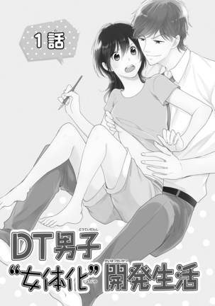 DT Danshi "Nyotaika" Kaihatsu Seikatsu Jou | DT 남자 여체화 개발 생활 上