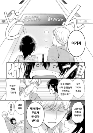 DT Danshi "Nyotaika" Kaihatsu Seikatsu Jou | DT 남자 여체화 개발 생활 上 Page #52