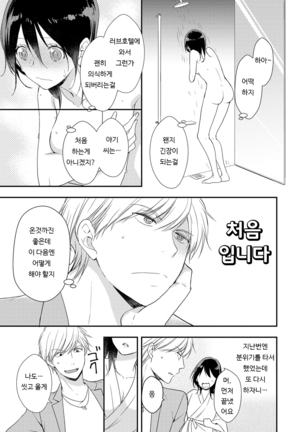 DT Danshi "Nyotaika" Kaihatsu Seikatsu Jou | DT 남자 여체화 개발 생활 上 Page #54