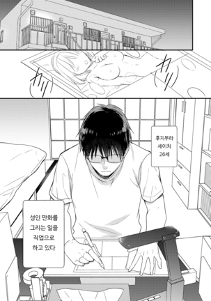 DT Danshi "Nyotaika" Kaihatsu Seikatsu Jou | DT 남자 여체화 개발 생활 上 Page #6