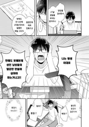 DT Danshi "Nyotaika" Kaihatsu Seikatsu Jou | DT 남자 여체화 개발 생활 上 Page #8