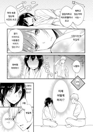 DT Danshi "Nyotaika" Kaihatsu Seikatsu Jou | DT 남자 여체화 개발 생활 上 Page #56