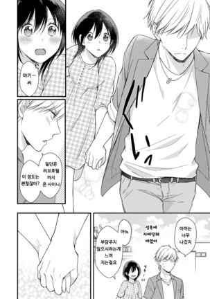 DT Danshi "Nyotaika" Kaihatsu Seikatsu Jou | DT 남자 여체화 개발 생활 上 Page #71