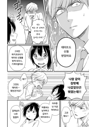 DT Danshi "Nyotaika" Kaihatsu Seikatsu Jou | DT 남자 여체화 개발 생활 上 Page #99