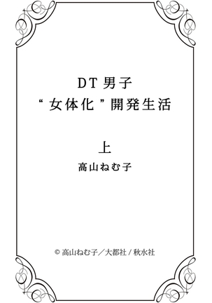 DT Danshi "Nyotaika" Kaihatsu Seikatsu Jou | DT 남자 여체화 개발 생활 上 Page #129