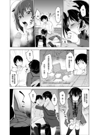 Shigure Roshutsu x Yagai Sex 2 Page #18