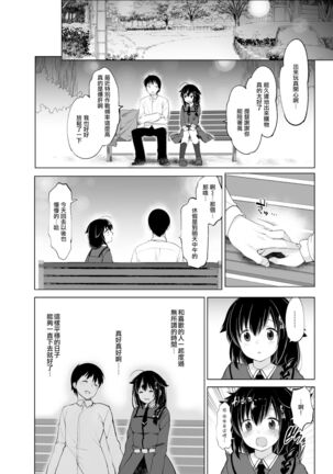 Shigure Roshutsu x Yagai Sex 2 Page #12