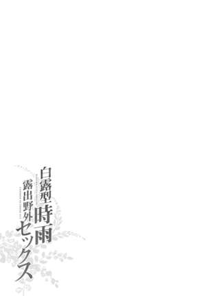Shigure Roshutsu x Yagai Sex 2 Page #27
