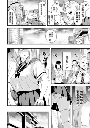 Kaihen Taishou Ch. 1-3 - Page 7