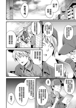 Kaihen Taishou Ch. 1-3 - Page 5