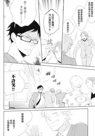 Dangan Dead Heat | 胜负难分的超高速弹丸 Ch. 1-4 Page #24