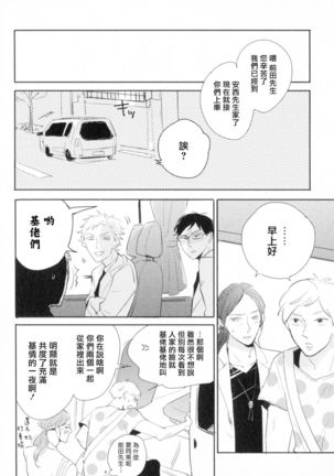 Dangan Dead Heat | 胜负难分的超高速弹丸 Ch. 1-4 - Page 18