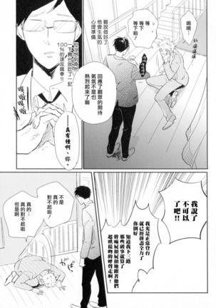 Dangan Dead Heat | 胜负难分的超高速弹丸 Ch. 1-4 - Page 40