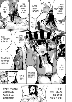 Onee-chan wa! Suki! - Sisters' Sex Show | 언니는! 좋아! Page #21