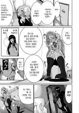 Onee-chan wa! Suki! - Sisters' Sex Show | 언니는! 좋아! Page #13
