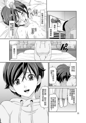 Hitozuma Maho-san no Netorare Video Letter - Page 33