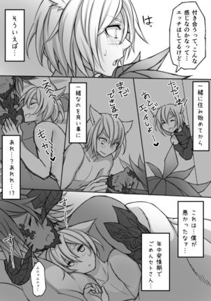 Happi Hapios Latte Page #36