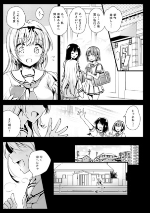 Seifuku Shokushu 14 Page #2