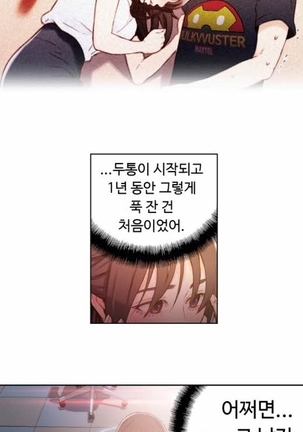Sweet Guy Ch.1-66 Page #406