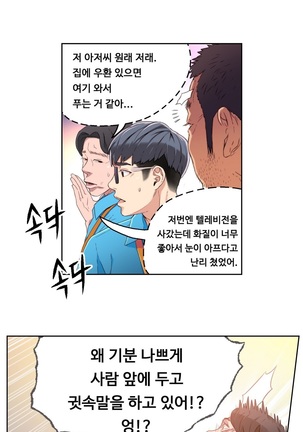 Sweet Guy Ch.1-66 Page #70