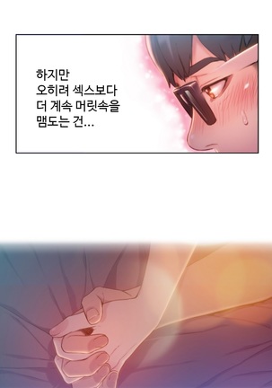 Sweet Guy Ch.1-66 Page #1236
