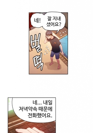 Sweet Guy Ch.1-66 Page #560