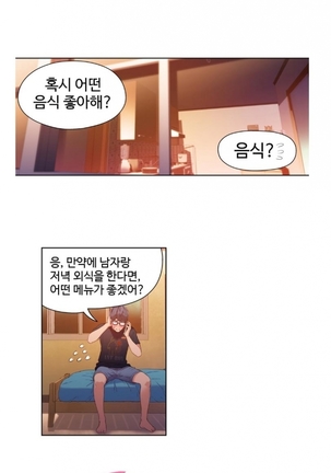 Sweet Guy Ch.1-66 Page #558