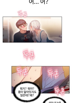 Sweet Guy Ch.1-66 Page #954