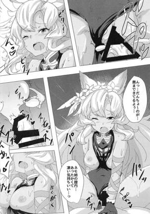 Nemo-nee ni Makasenshai! Page #13