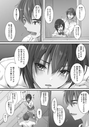Tsundere Katakoi Shoujo wa Namahame Sex Friend ni Ochimashita Page #5