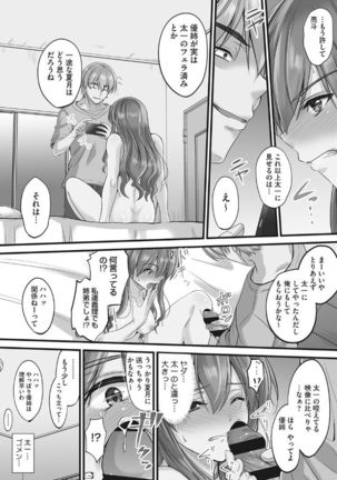 Tsundere Katakoi Shoujo wa Namahame Sex Friend ni Ochimashita - Page 42
