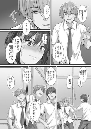 Tsundere Katakoi Shoujo wa Namahame Sex Friend ni Ochimashita - Page 6