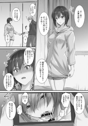 Tsundere Katakoi Shoujo wa Namahame Sex Friend ni Ochimashita - Page 15