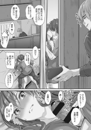 Tsundere Katakoi Shoujo wa Namahame Sex Friend ni Ochimashita Page #12
