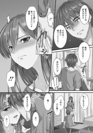 Tsundere Katakoi Shoujo wa Namahame Sex Friend ni Ochimashita Page #11