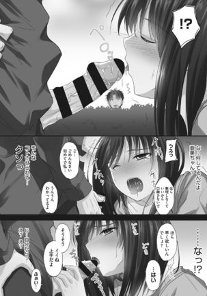 Tsundere Katakoi Shoujo wa Namahame Sex Friend ni Ochimashita - Page 141