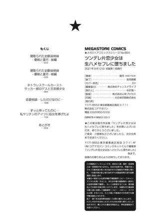 Tsundere Katakoi Shoujo wa Namahame Sex Friend ni Ochimashita - Page 211