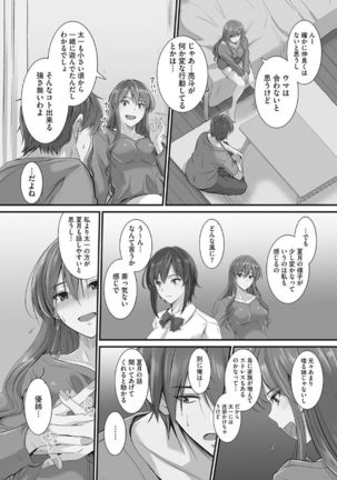 Tsundere Katakoi Shoujo wa Namahame Sex Friend ni Ochimashita - Page 9