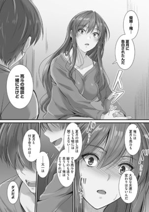 Tsundere Katakoi Shoujo wa Namahame Sex Friend ni Ochimashita - Page 10