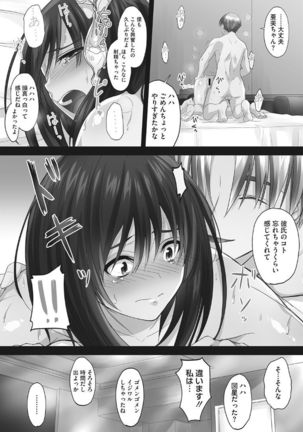Tsundere Katakoi Shoujo wa Namahame Sex Friend ni Ochimashita Page #135
