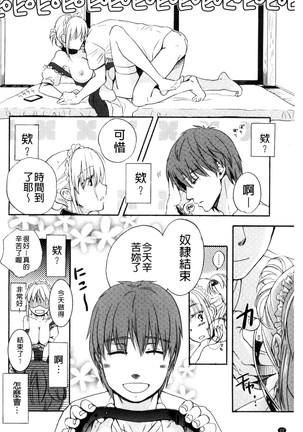 一日奴隷さん Page #22