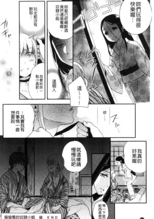 一日奴隷さん Page #154