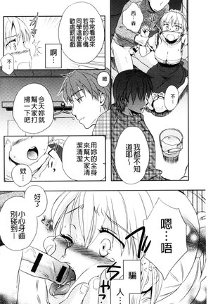 一日奴隷さん - Page 68