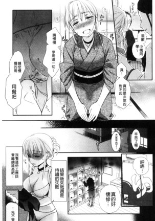 一日奴隷さん - Page 111