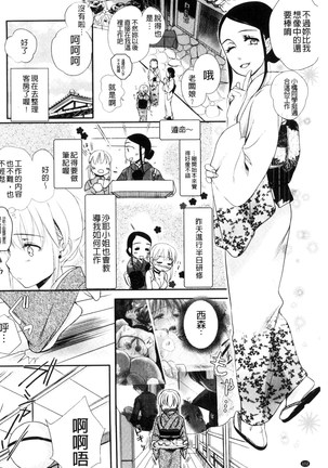 一日奴隷さん Page #104