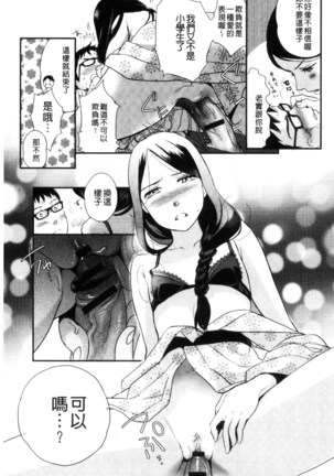 一日奴隷さん Page #141