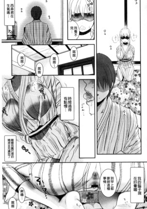 一日奴隷さん Page #159