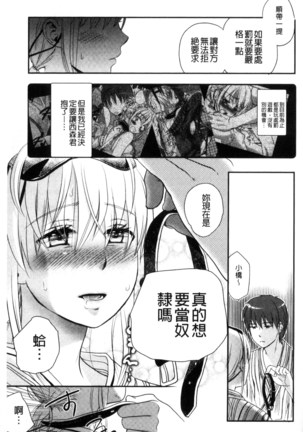 一日奴隷さん Page #163